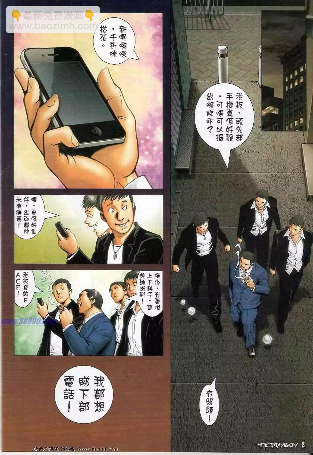 🍸古惑仔 第1356卷 第8页