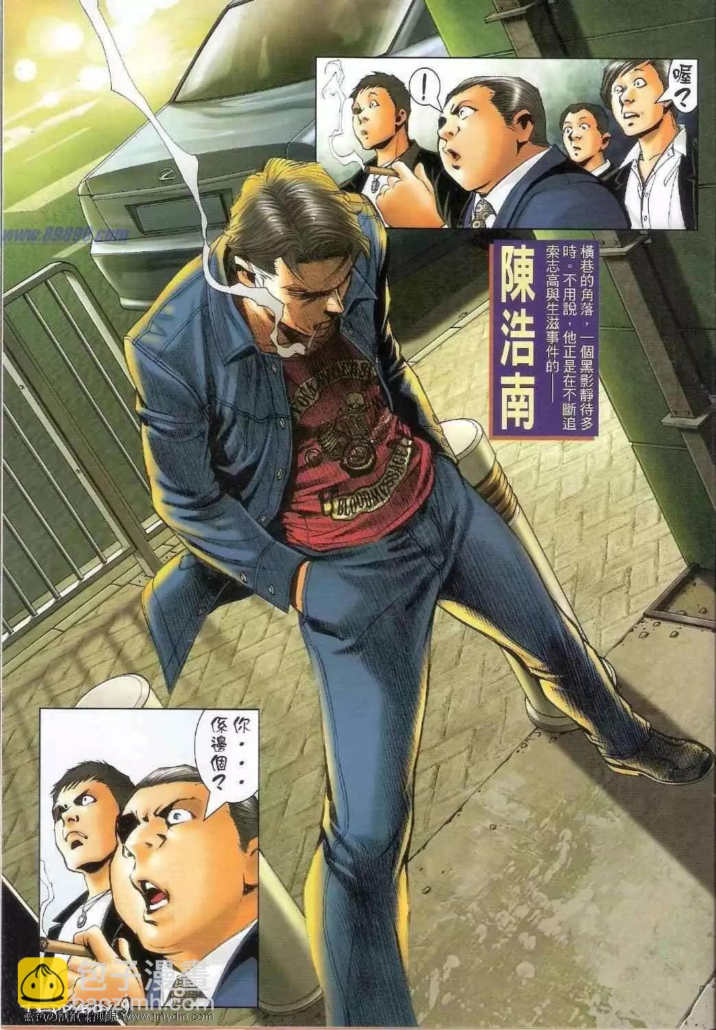 🍸古惑仔 第1356卷 第9页