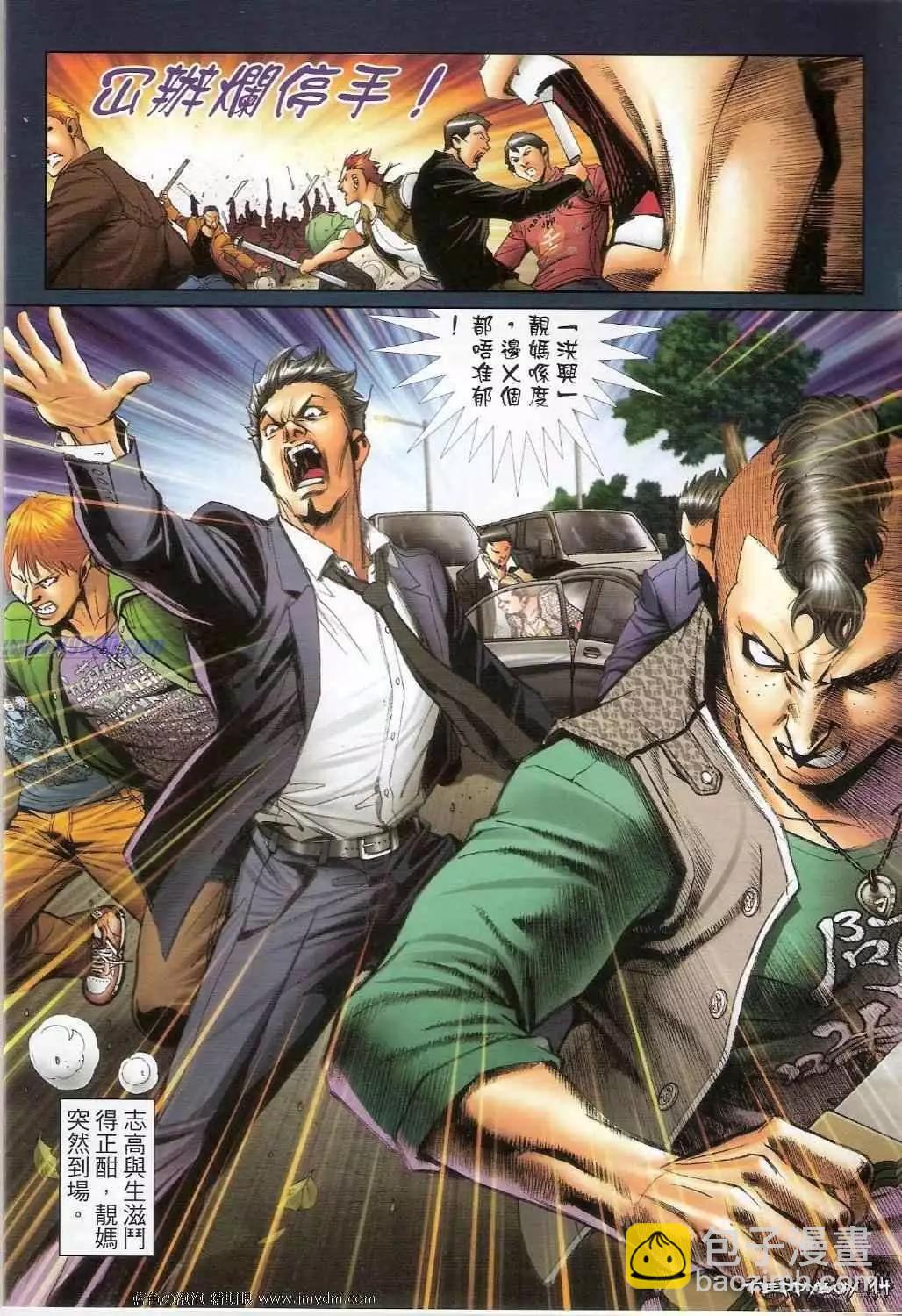 🍸古惑仔 第1358卷 第13页