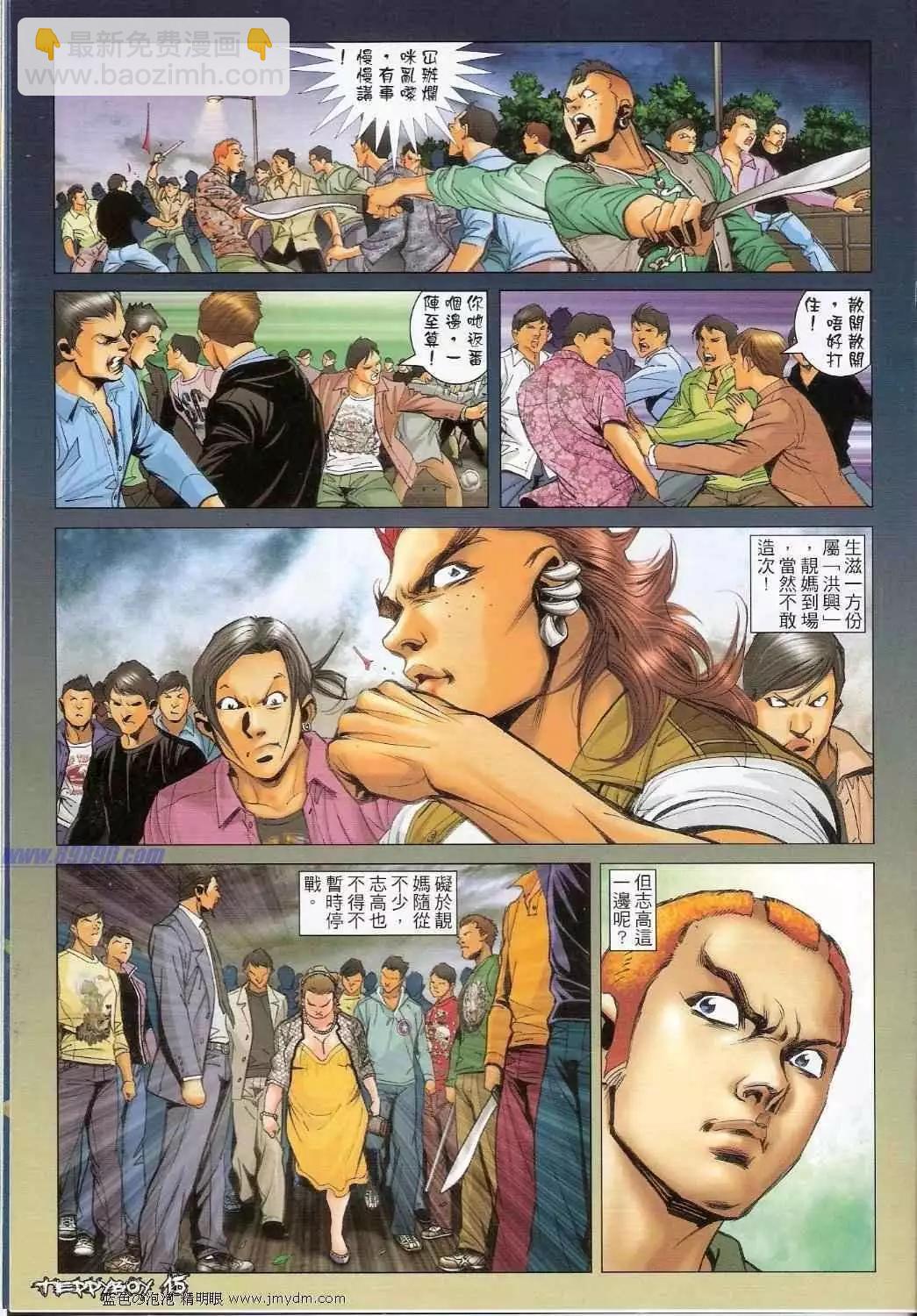 🍸古惑仔 第1358卷 第14页