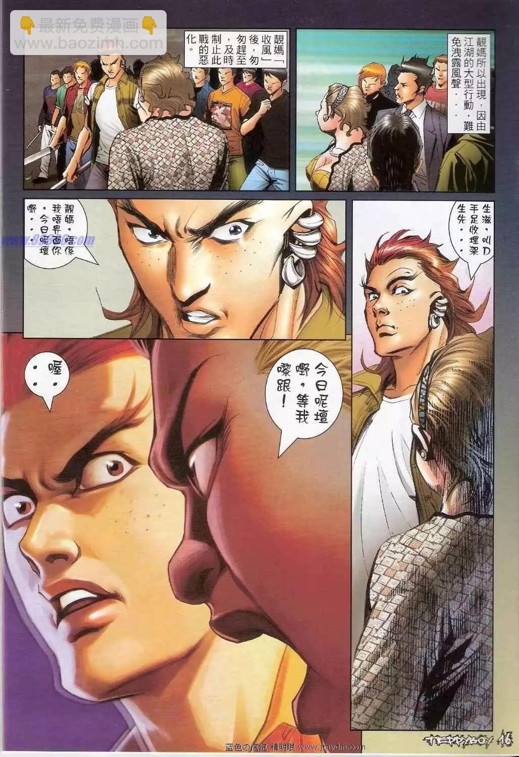 🍸古惑仔 第1358卷 第15页