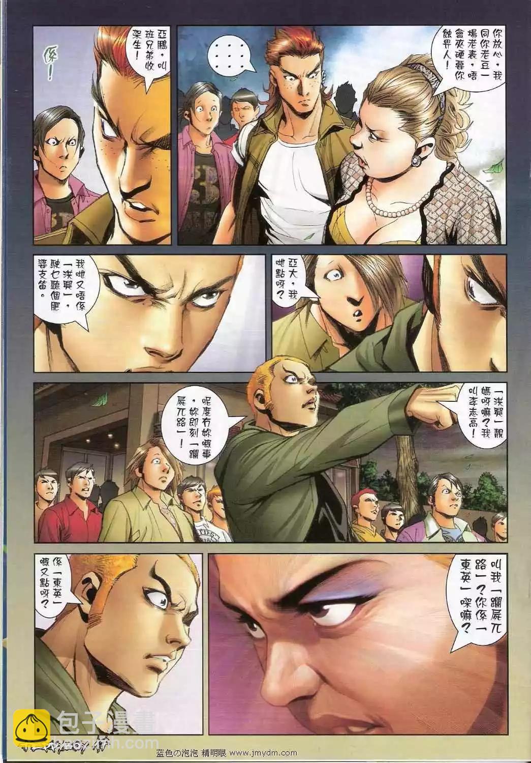 🍸古惑仔 第1358卷 第16页