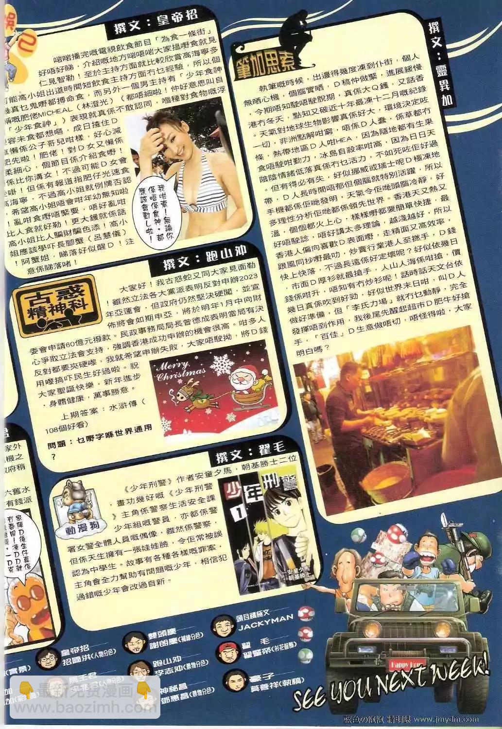 🍸古惑仔 第1358卷 第17页