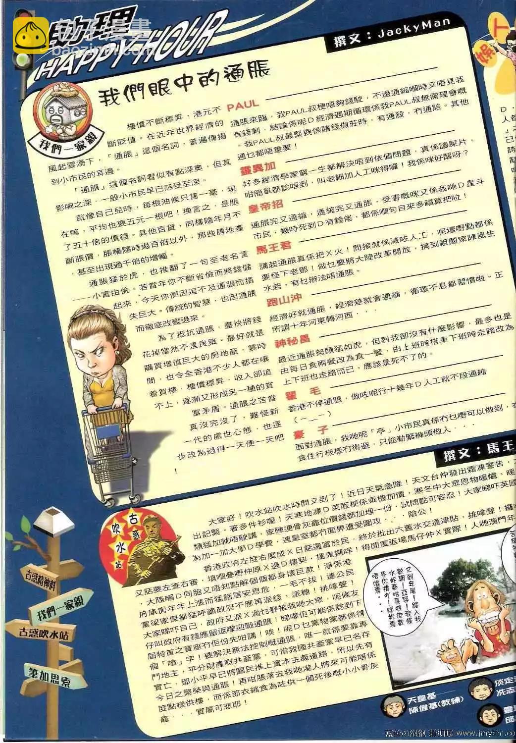 🍸古惑仔 第1358卷 第18页