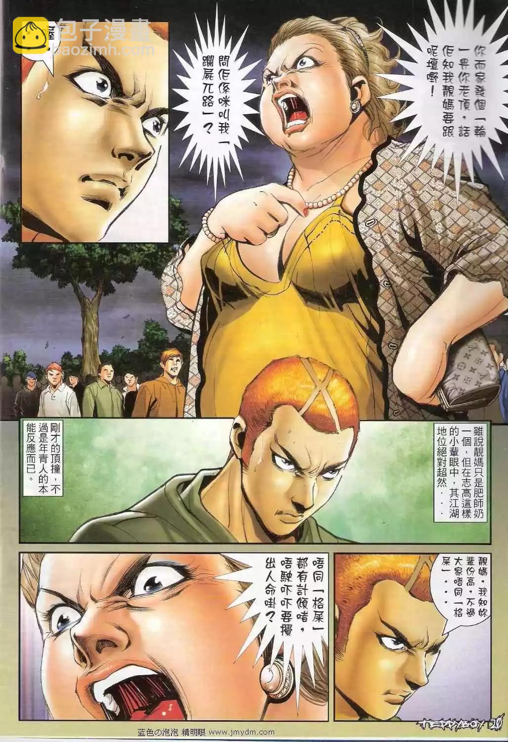 🍸古惑仔 第1358卷 第19页