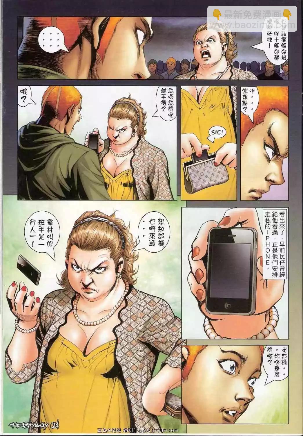 🍸古惑仔 第1358卷 第20页