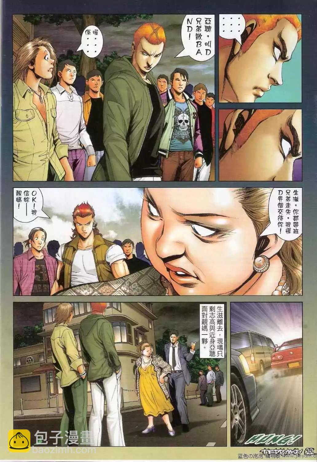 🍸古惑仔 第1358卷 第21页