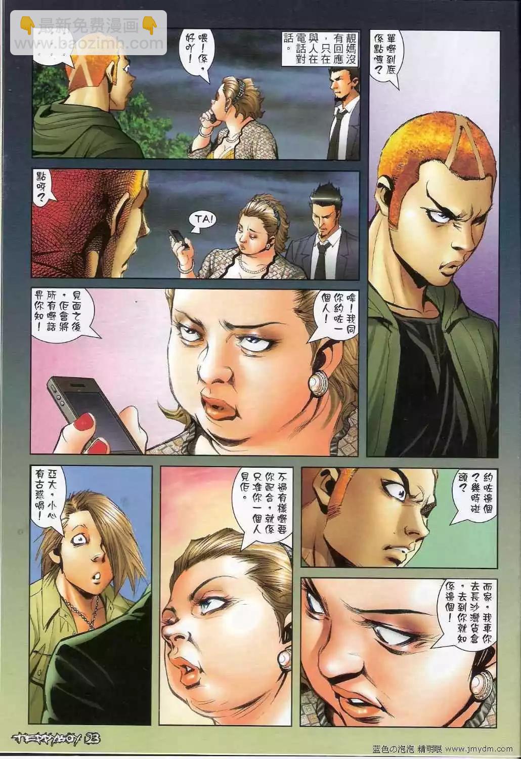🍸古惑仔 第1358卷 第22页