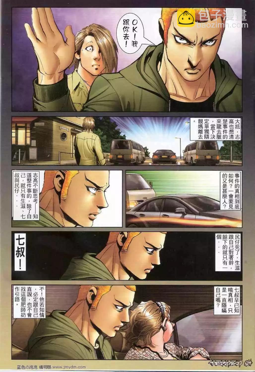🍸古惑仔 第1358卷 第23页