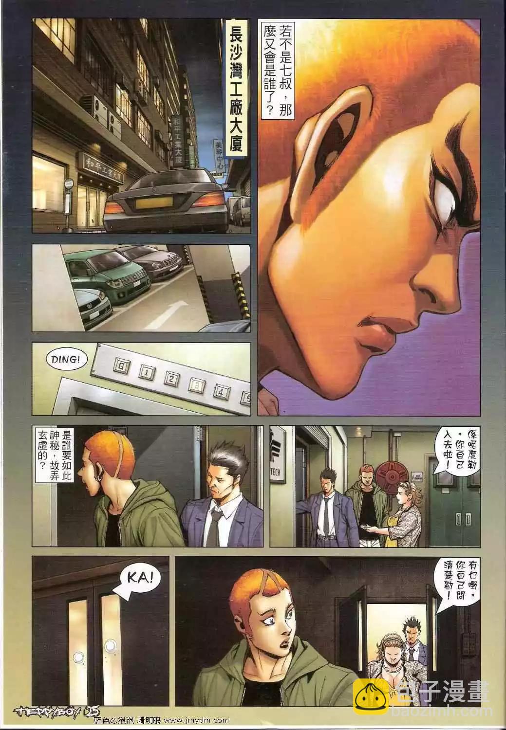 🍸古惑仔 第1358卷 第24页