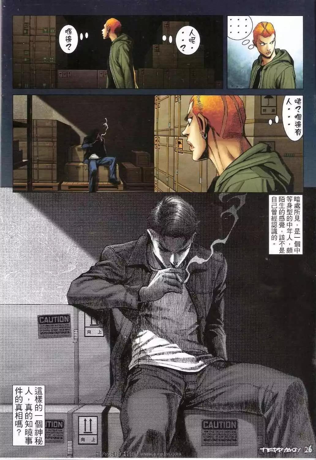 🍸古惑仔 第1358卷 第25页