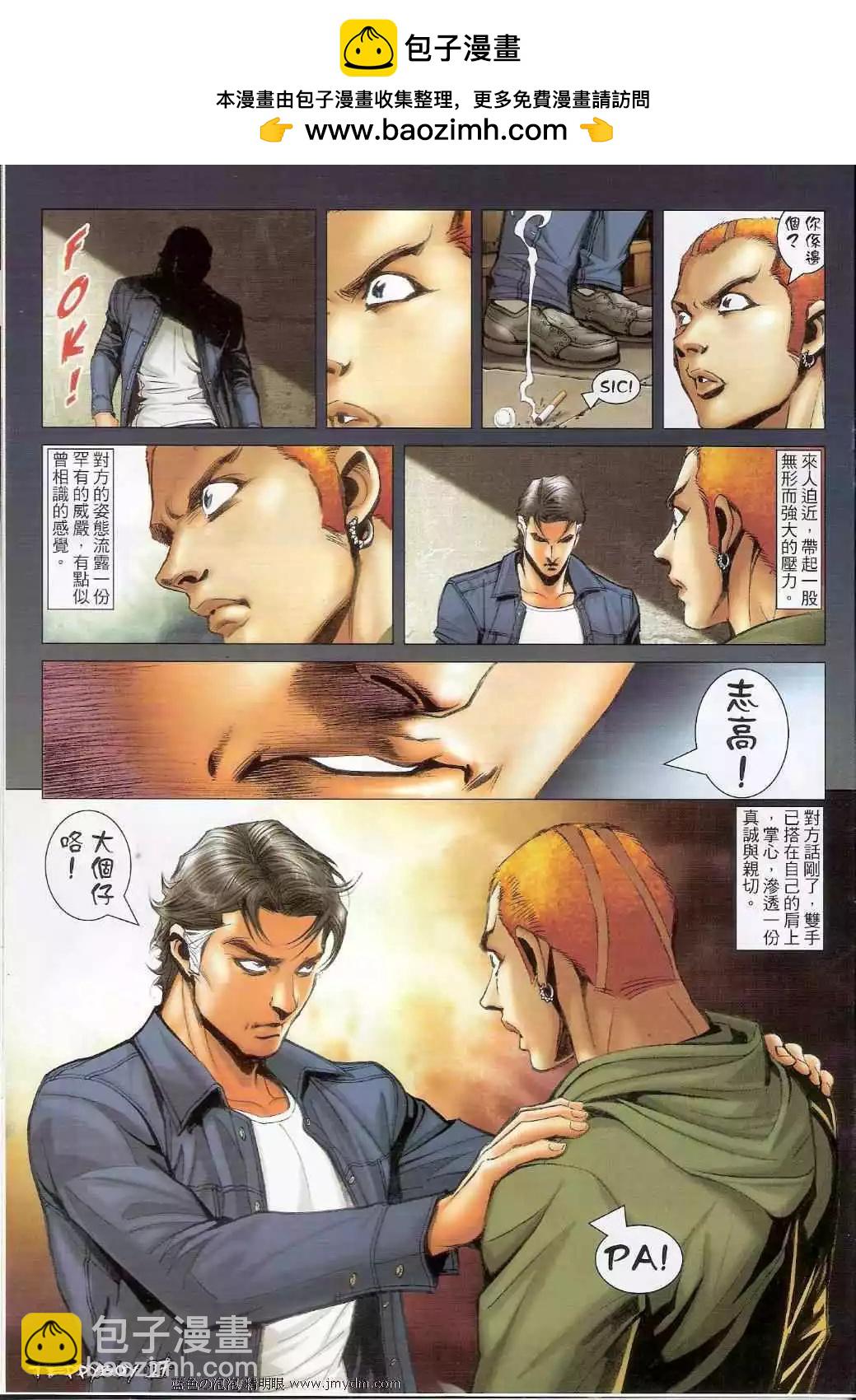 🍸古惑仔 第1358卷 第26页