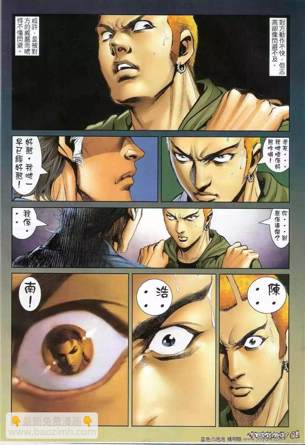🍸古惑仔 第1358卷 第27页