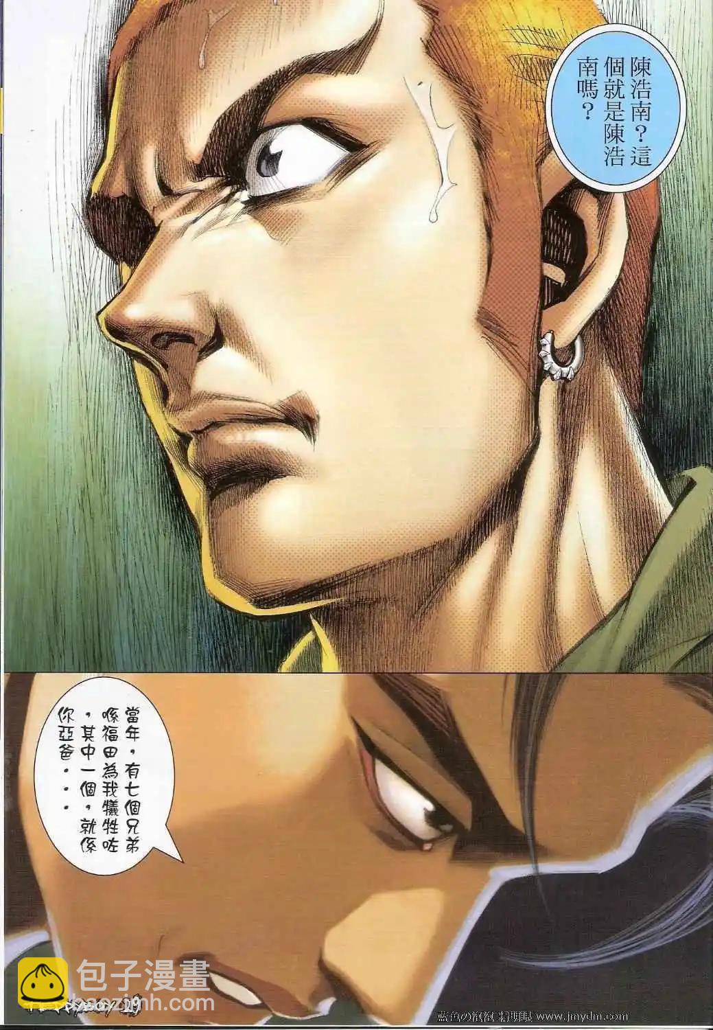 🍸古惑仔 第1358卷 第28页