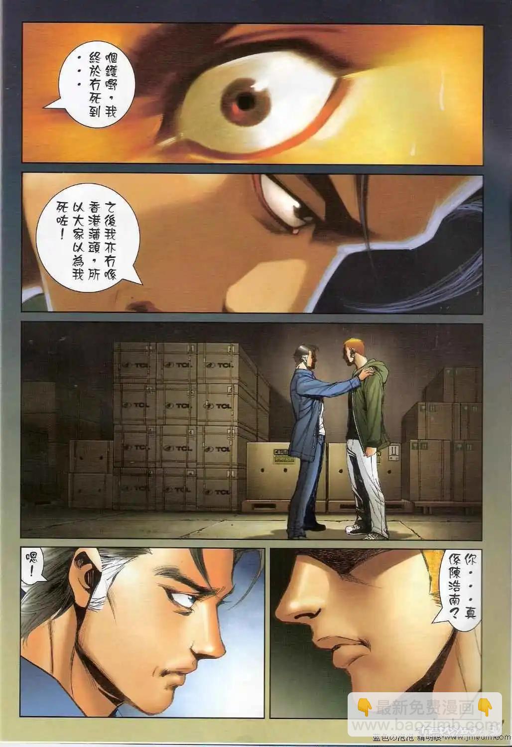🍸古惑仔 第1358卷 第29页