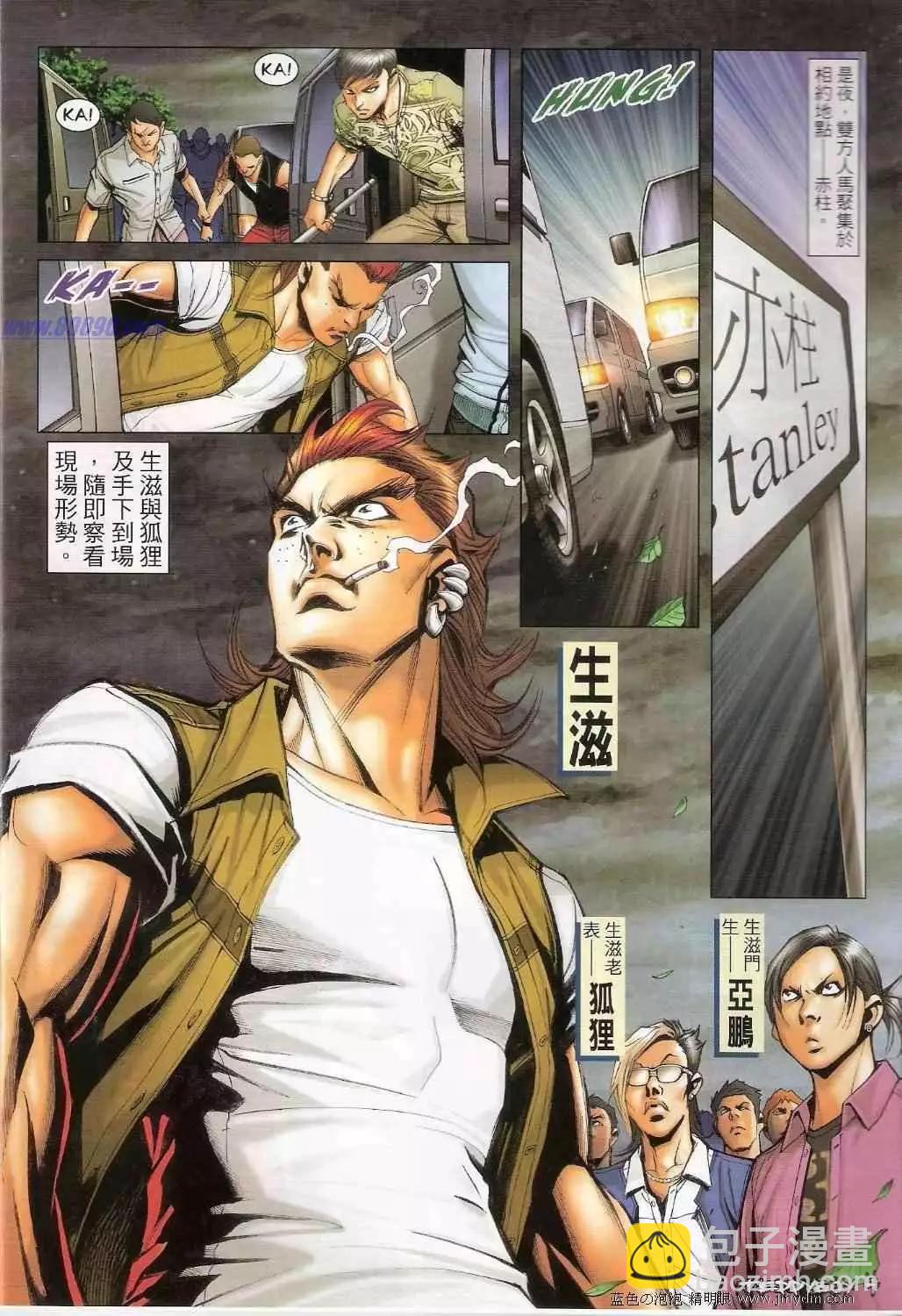🍸古惑仔 第1358卷 第3页