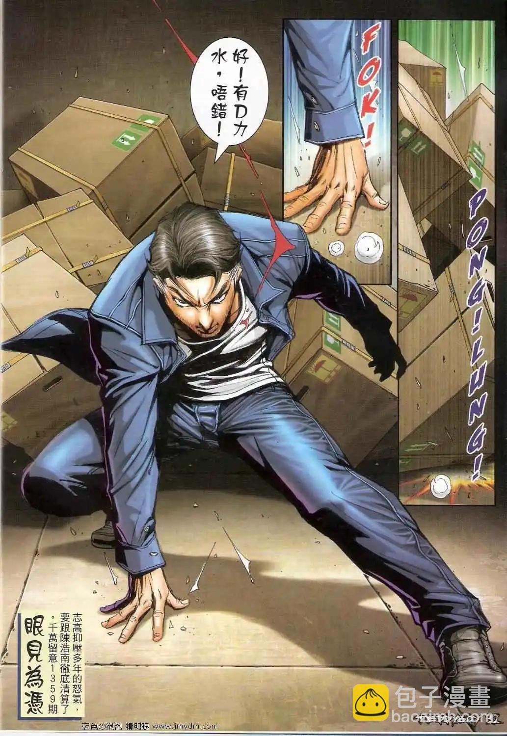 🍸古惑仔 第1358卷 第31页