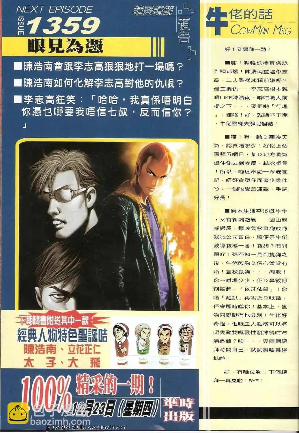 🍸古惑仔 第1358卷 第32页