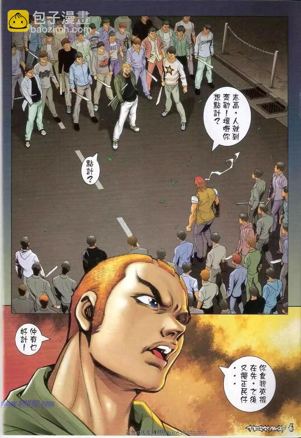 🍸古惑仔 第1358卷 第5页