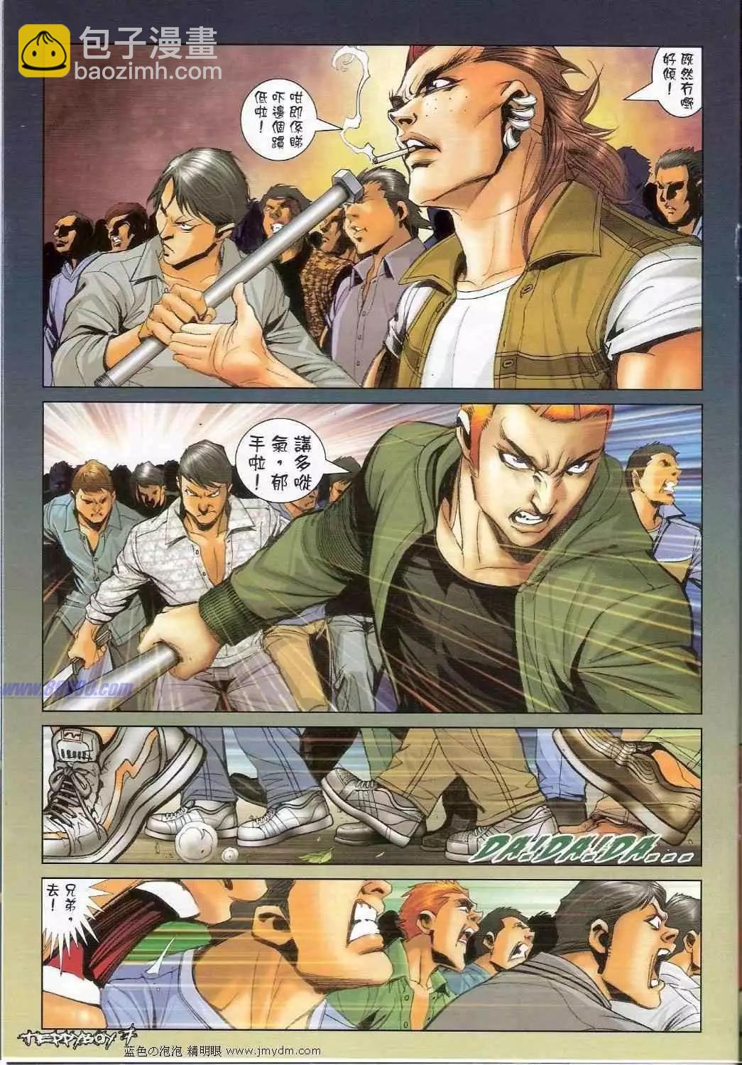 🍸古惑仔 第1358卷 第6页