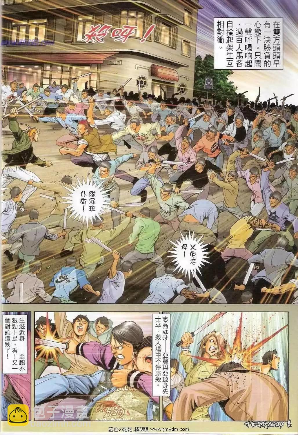 🍸古惑仔 第1358卷 第7页