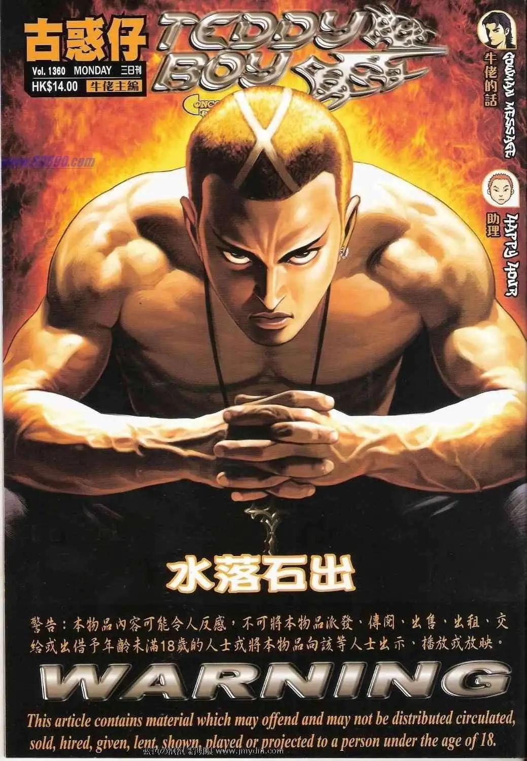 🍸古惑仔 第1360卷 第1页