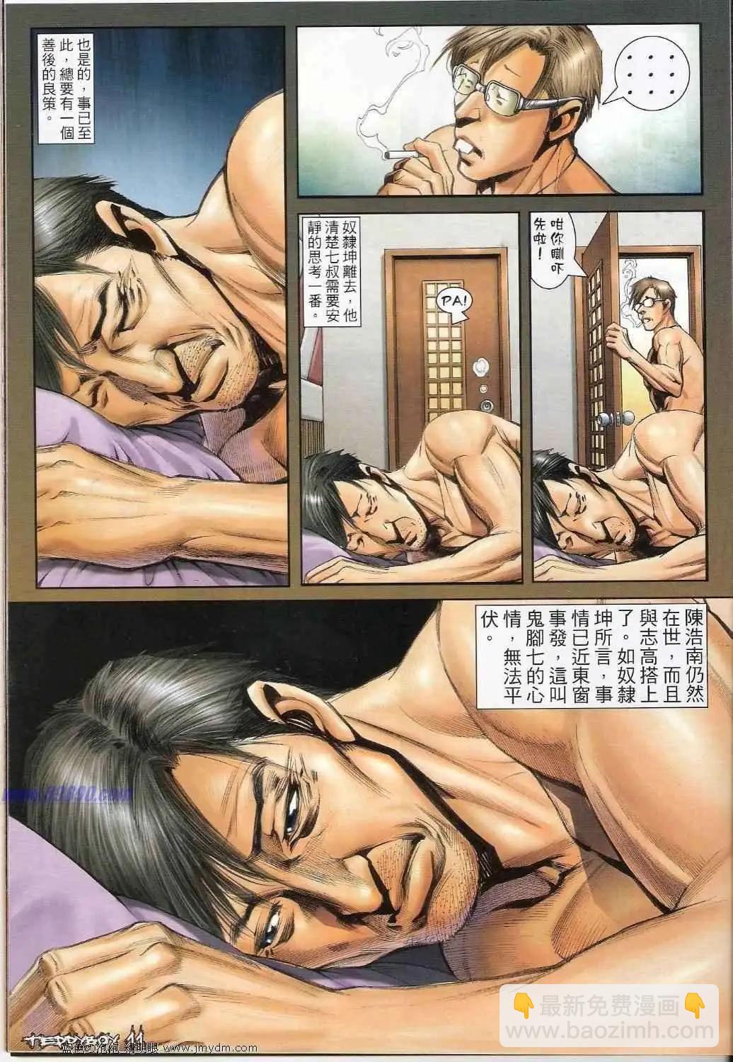 🍸古惑仔 第1360卷 第10页