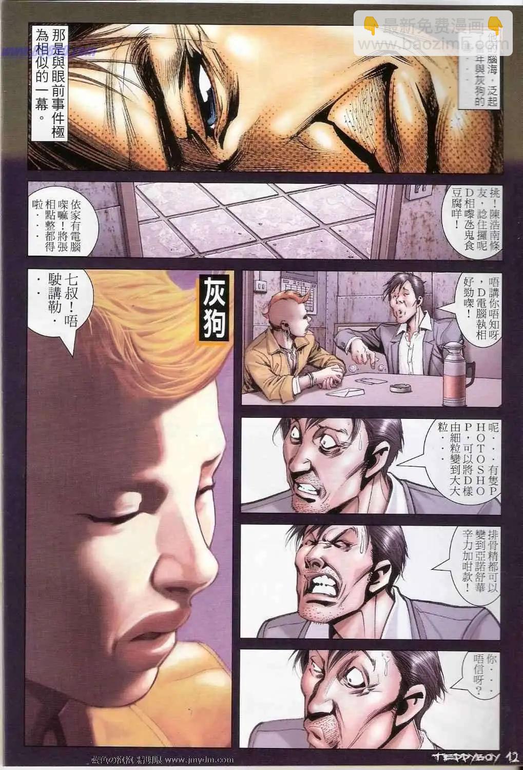 🍸古惑仔 第1360卷 第11页