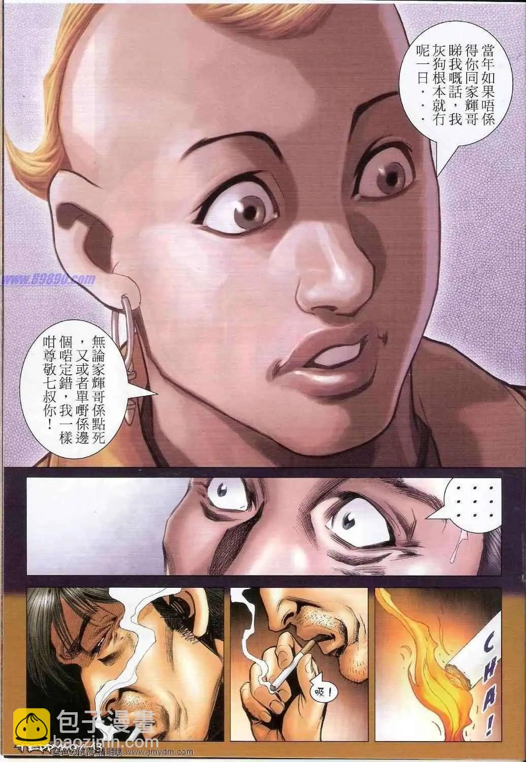 🍸古惑仔 第1360卷 第12页