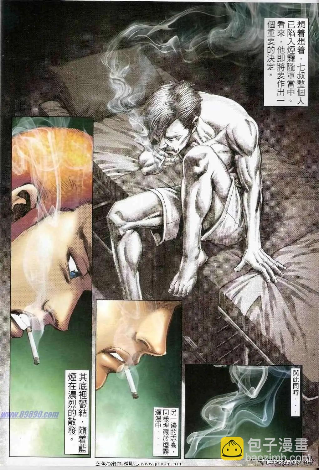 🍸古惑仔 第1360卷 第13页