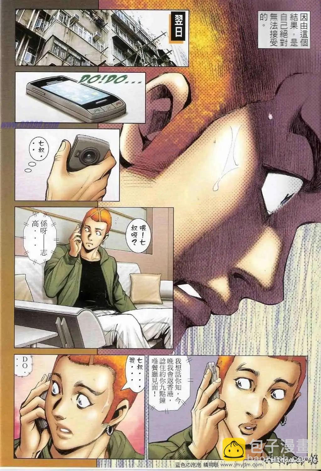 🍸古惑仔 第1360卷 第15页