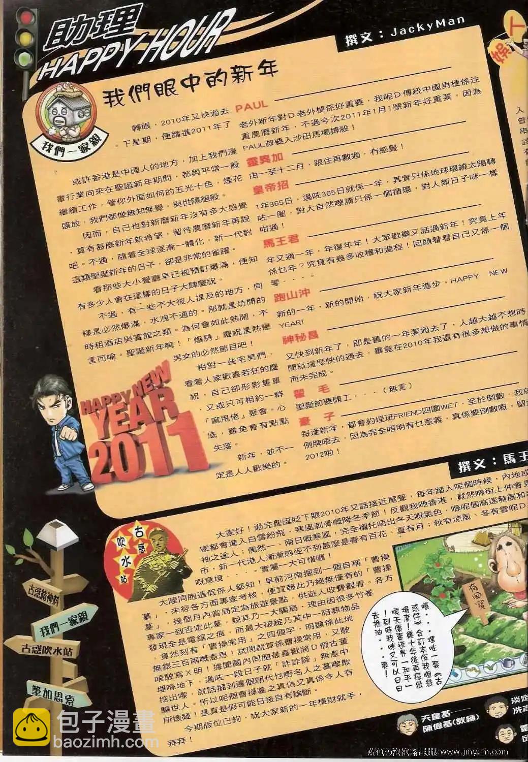 🍸古惑仔 第1360卷 第18页