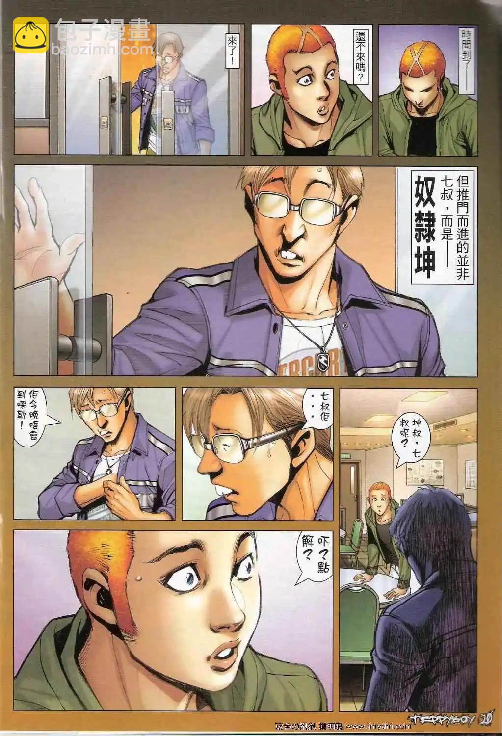 🍸古惑仔 第1360卷 第19页