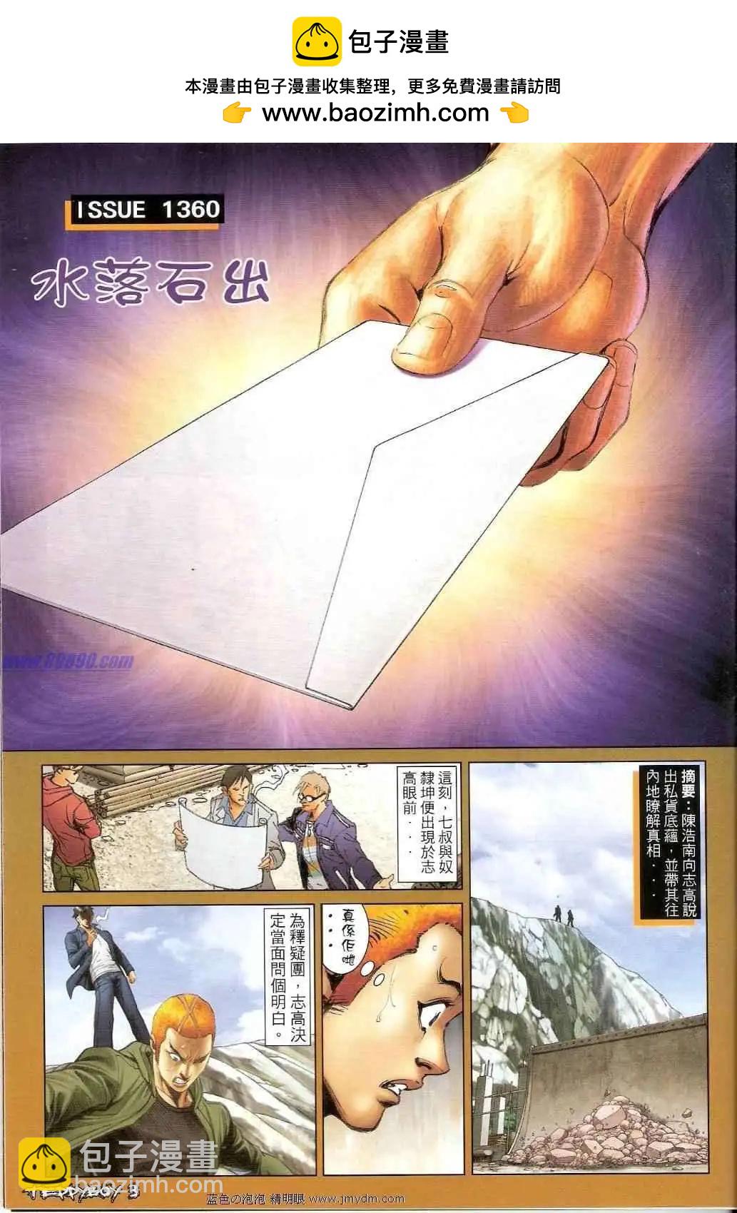 🍸古惑仔 第1360卷 第2页