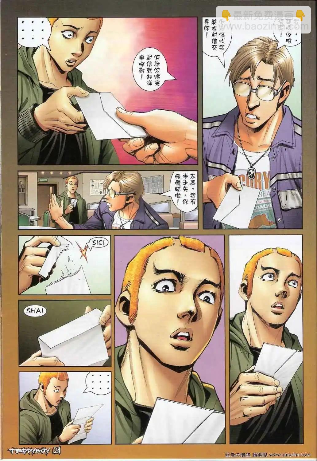 🍸古惑仔 第1360卷 第20页