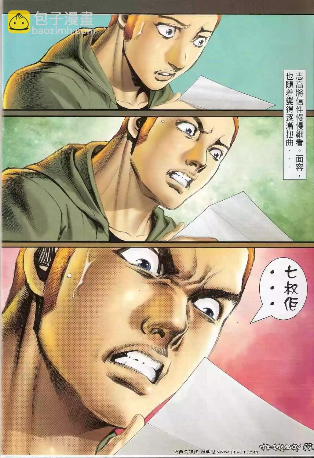 🍸古惑仔 第1360卷 第21页