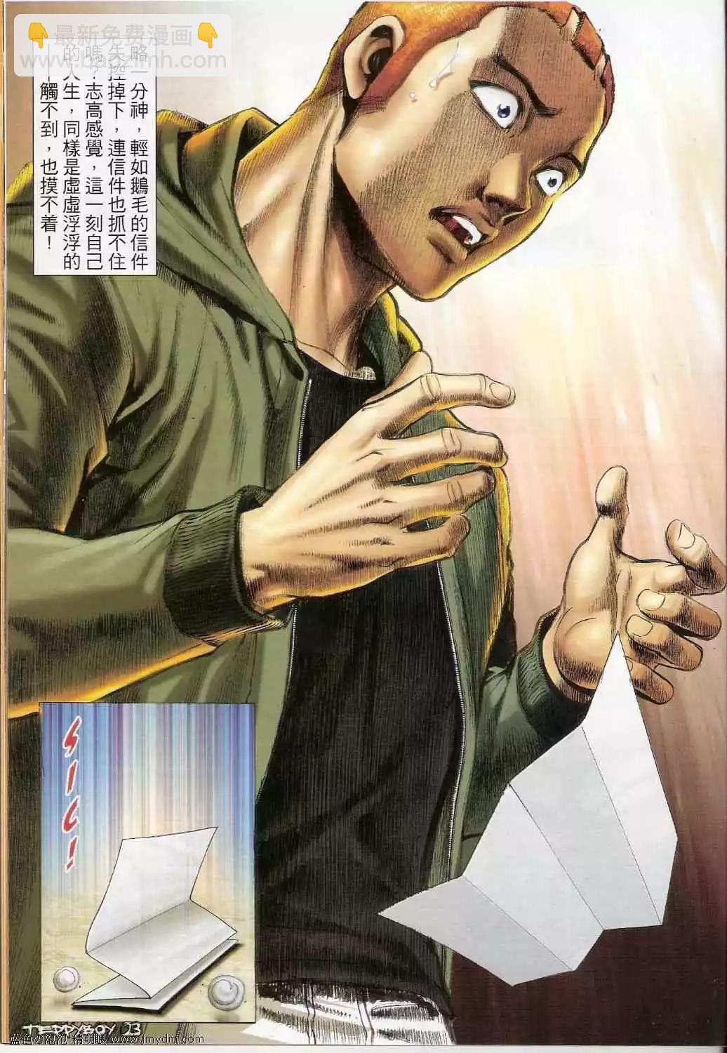 🍸古惑仔 第1360卷 第22页