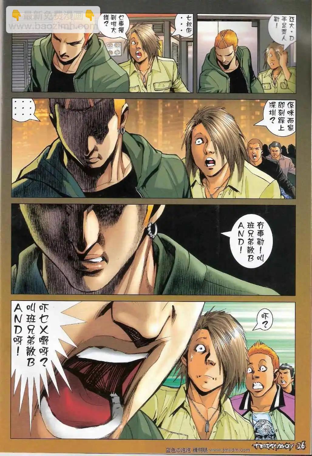🍸古惑仔 第1360卷 第25页