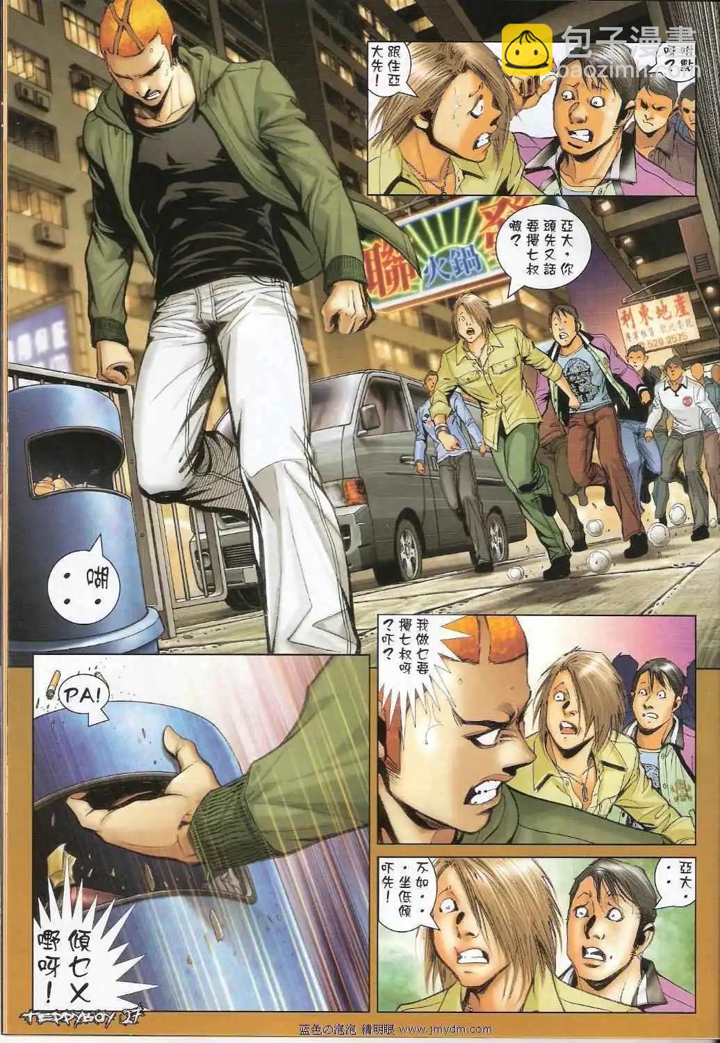 🍸古惑仔 第1360卷 第26页