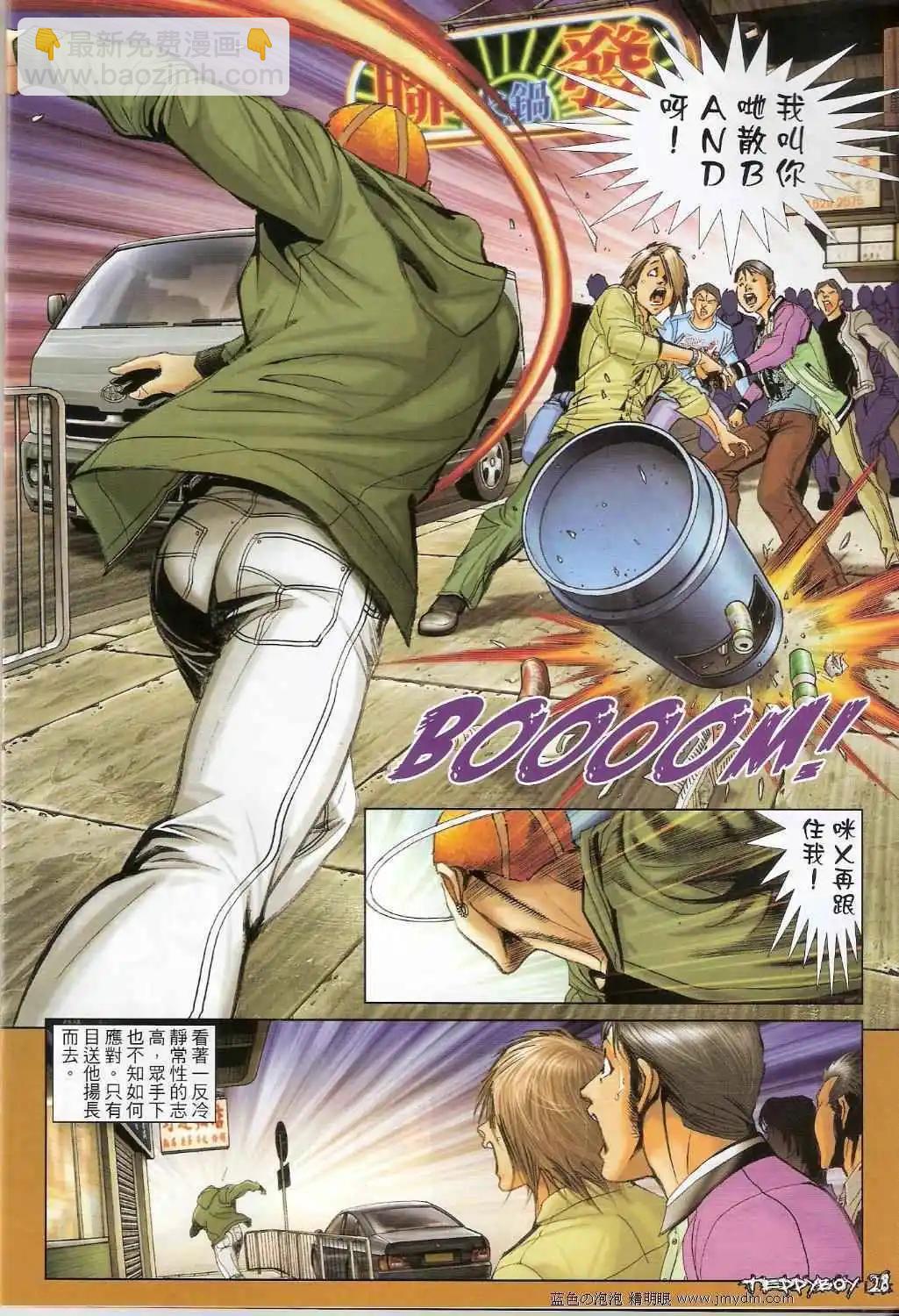 🍸古惑仔 第1360卷 第27页