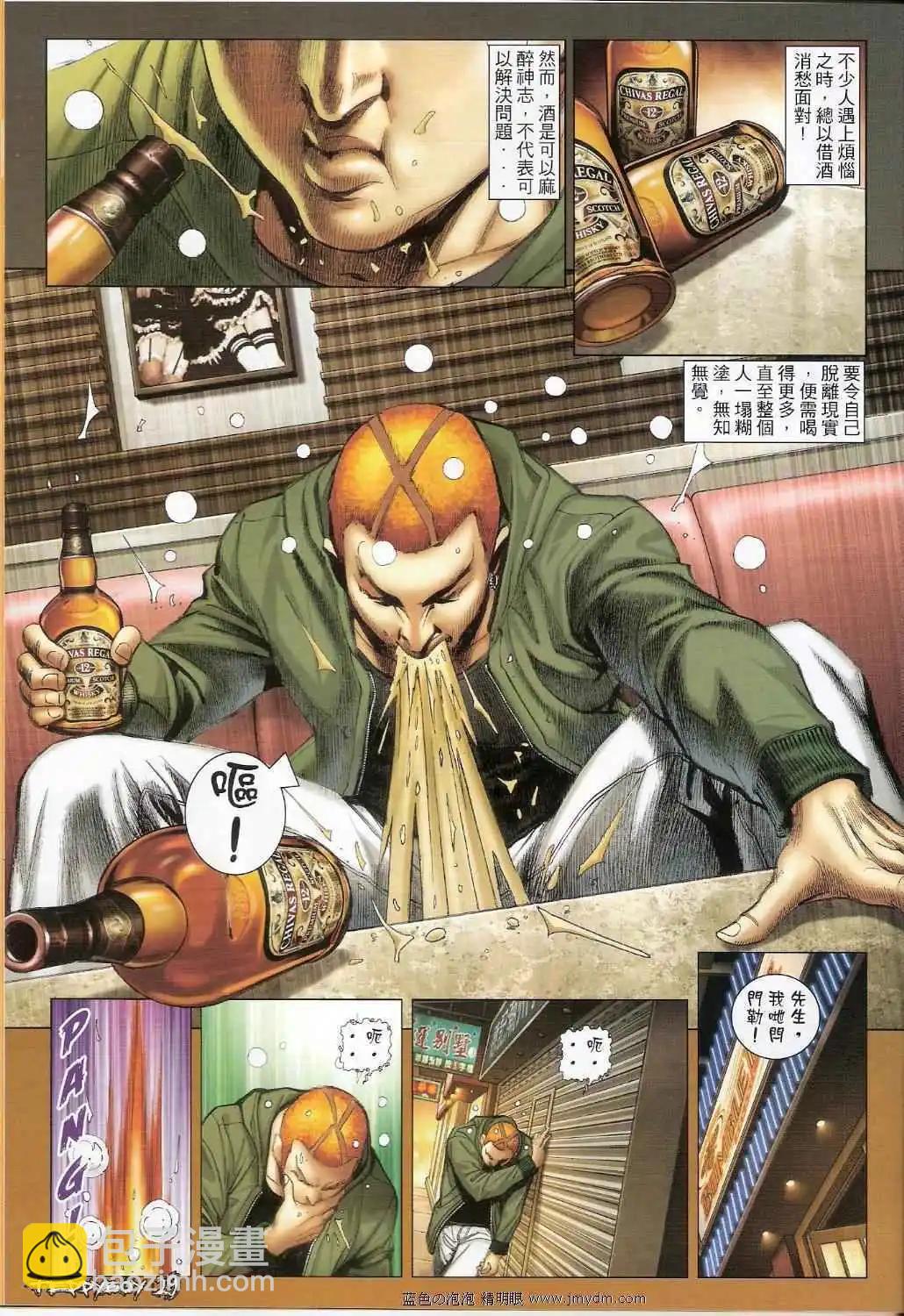 🍸古惑仔 第1360卷 第28页