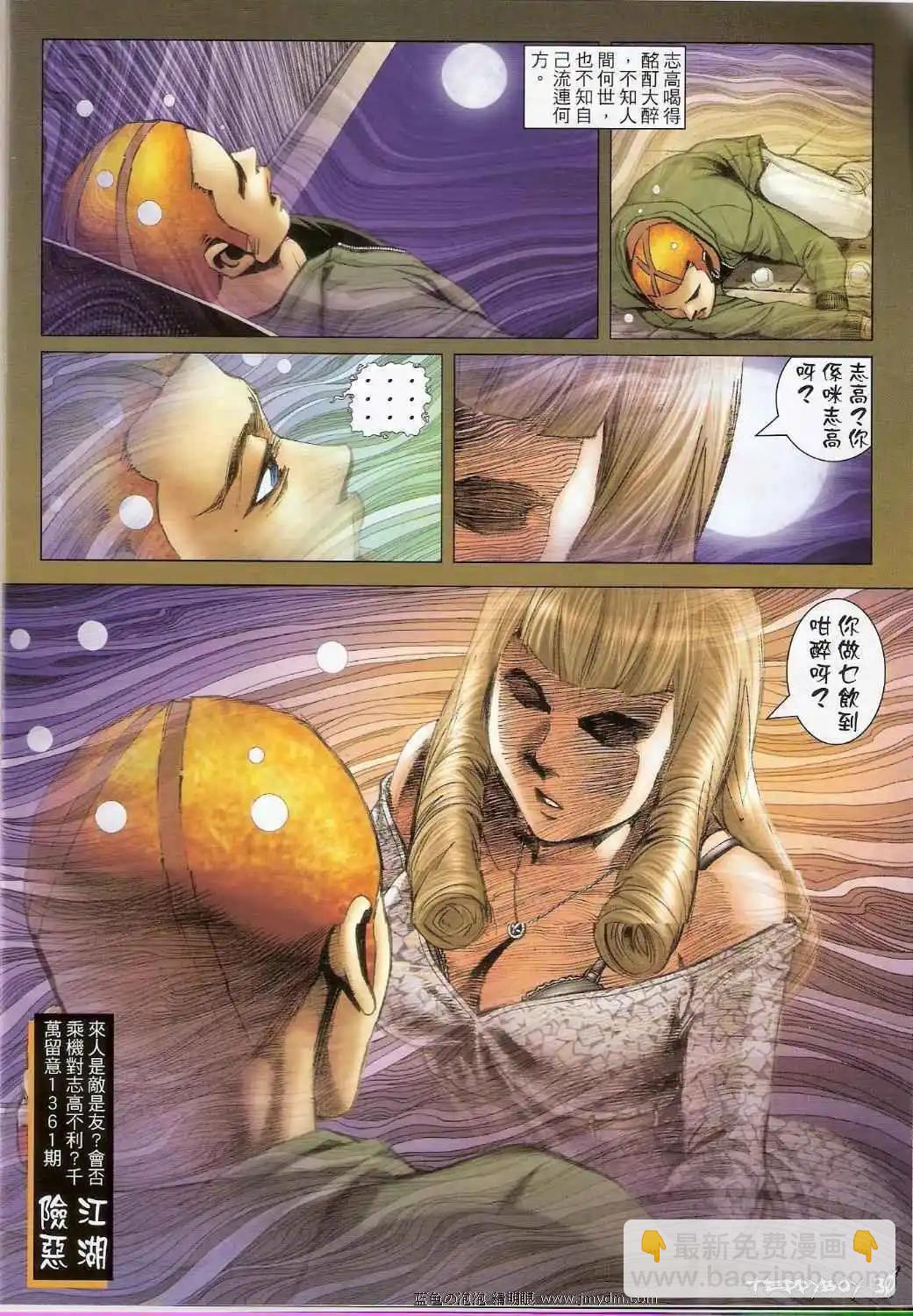 🍸古惑仔 第1360卷 第29页