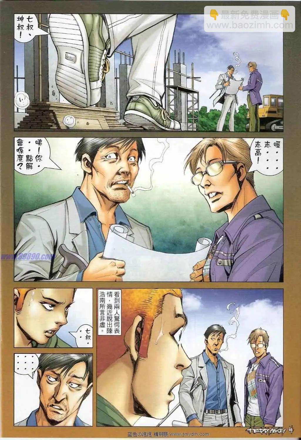🍸古惑仔 第1360卷 第3页