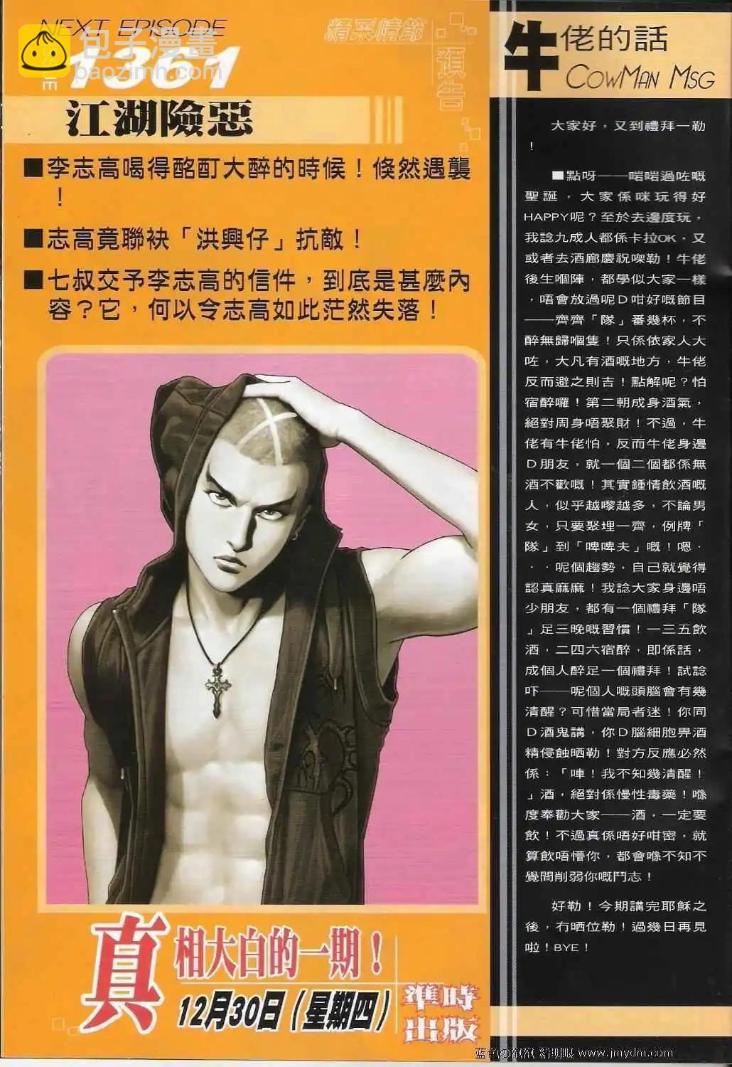 🍸古惑仔 第1360卷 第30页