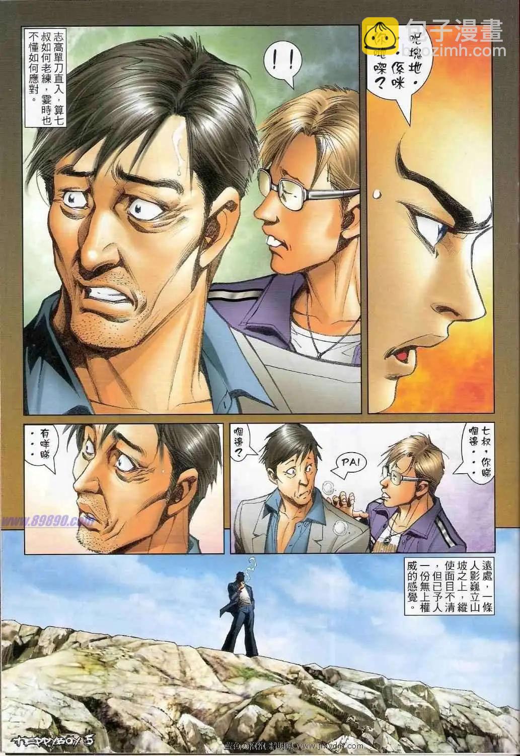 🍸古惑仔 第1360卷 第4页