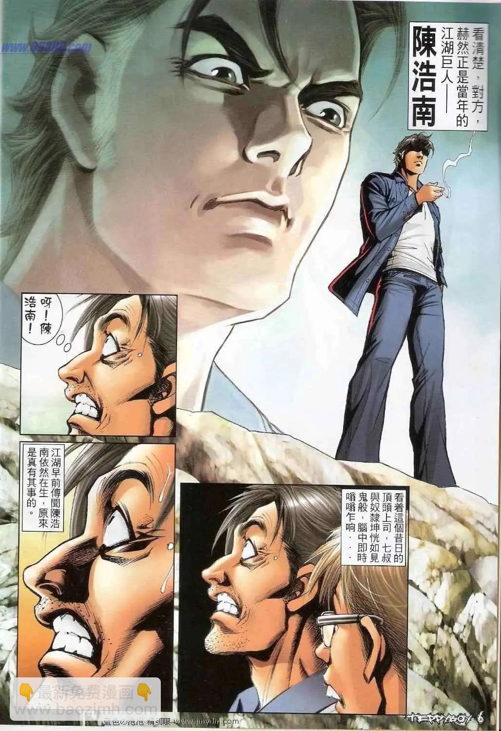 🍸古惑仔 第1360卷 第5页