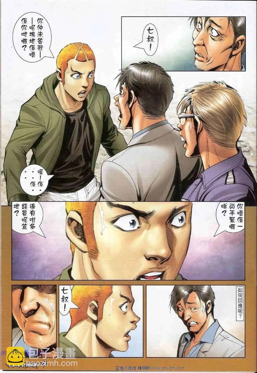 🍸古惑仔 第1360卷 第6页