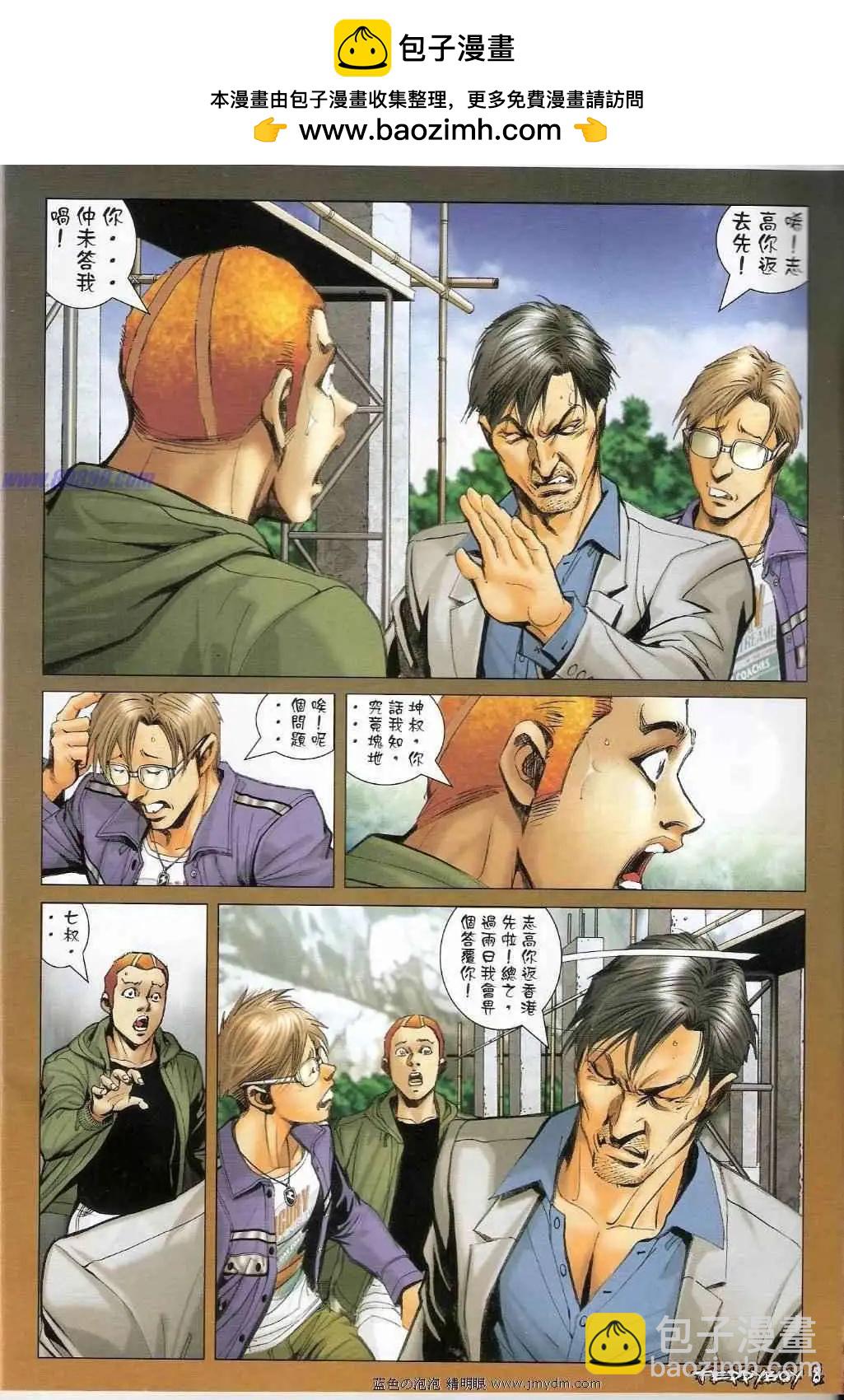 🍸古惑仔 第1360卷 第7页