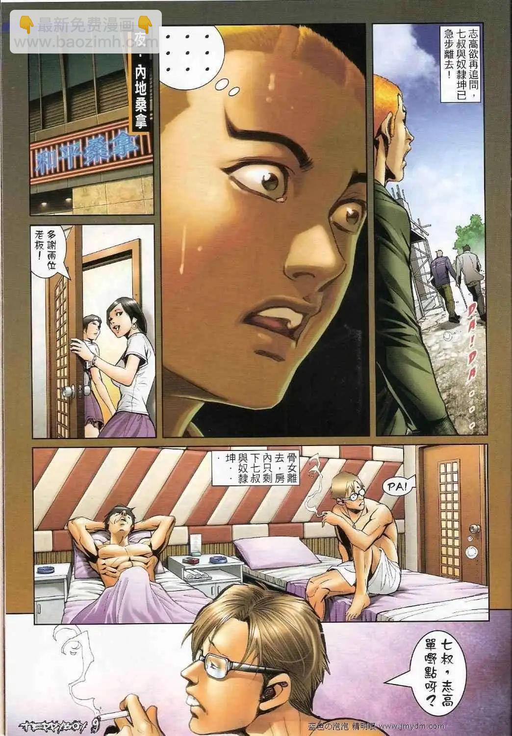 🍸古惑仔 第1360卷 第8页