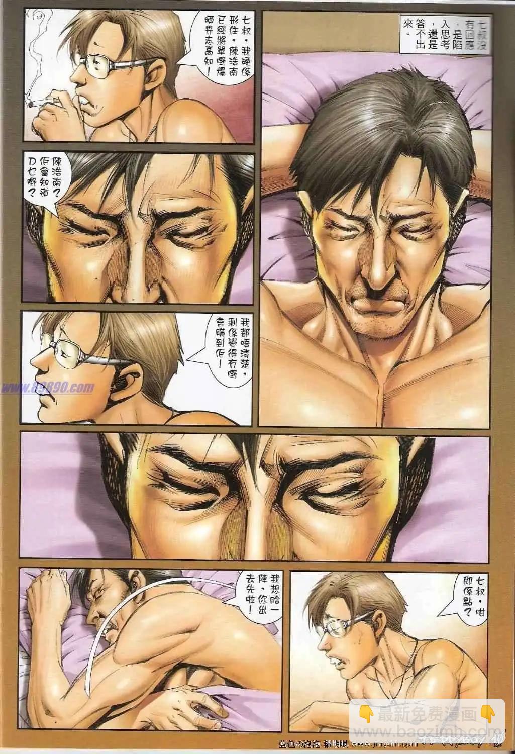 🍸古惑仔 第1360卷 第9页